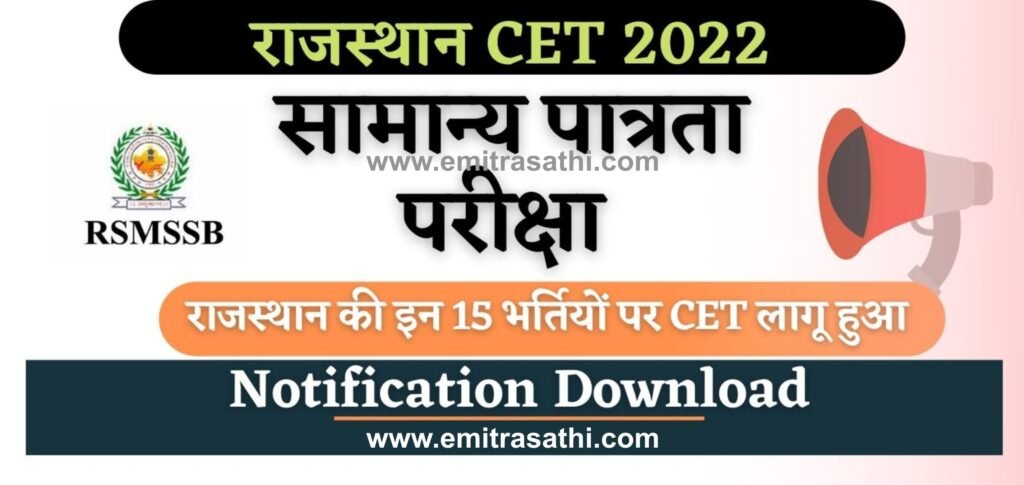 Rajasthan CET 2022 