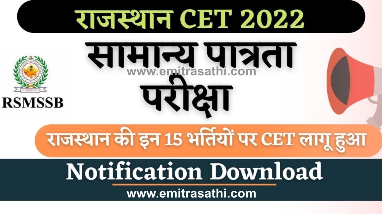 Rajasthan CET Notification 2022 Out